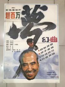 电影海报~一开~赵百万梦幻曲