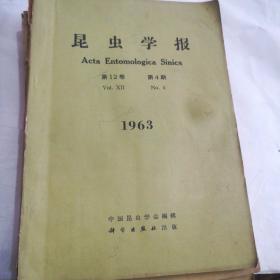 昆虫学报1963.9