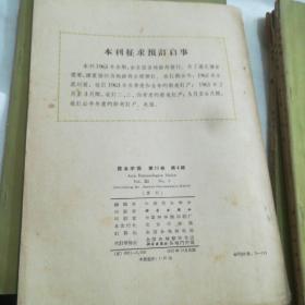 昆虫学报 1962.12