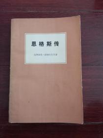 恩格斯传
