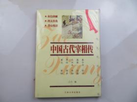 中国古代谜语故事