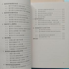 学科教育学大系：数学  物理  化学学科教育学【三本合售】