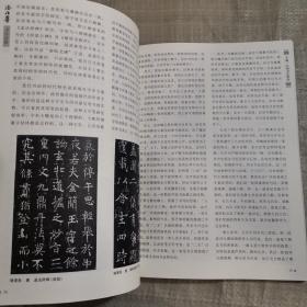 潘伯鹰书法论稿（名家讲稿）.