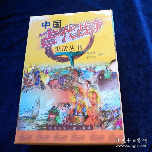 中国古代战争史话丛书---盒装8册全未翻阅