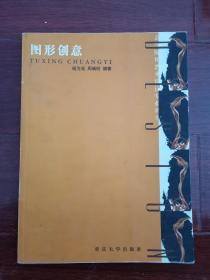 图形创意