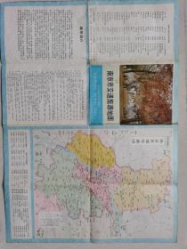 1984年南京市交通旅游地图