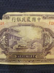 民国钱币：民国三十年中国农民银行壹佰元（FD609616）