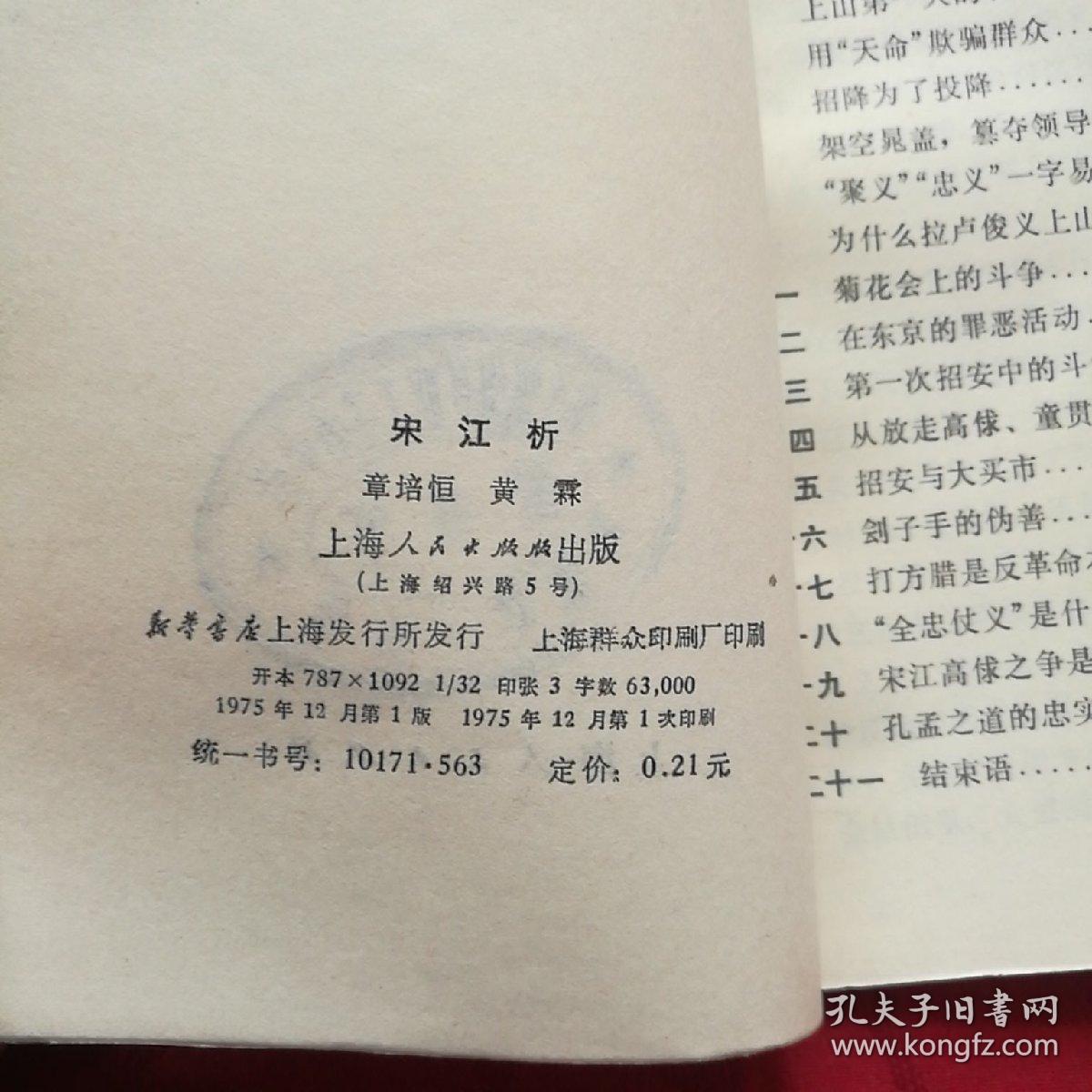 宋江析