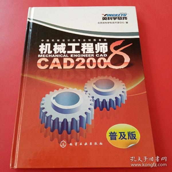 机械工程师CAD2008（普及版）