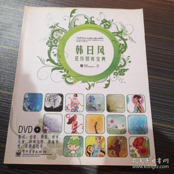 韩日风花纹图库宝典（全彩）