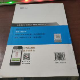 造价工程师2017教材  建设工程计价