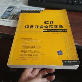 C#项目开发全程实录 有光盘