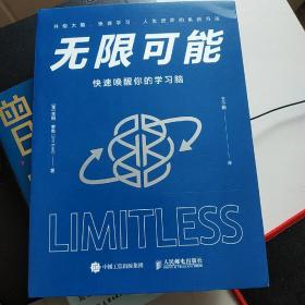 无限可能：快速唤醒你的学习脑