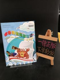 布鲁的海洋历险记【儿童绘本】