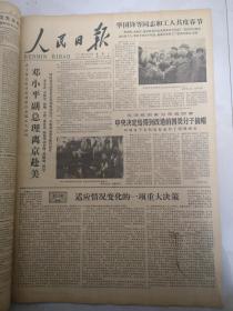 人民日报1979年1月29日 邓副总理离京赴美