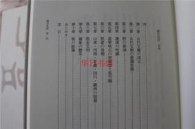 白川静著作集　别卷  殷文札记  2006年  品好包邮