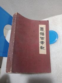 1981一版一印