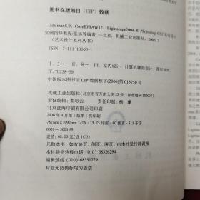 3ds mas 8.0、Corel DRAW12、Lightscape2004和Photoshop CS2室内设计实例指导教程(无光盘)
