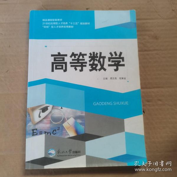 高等数学