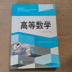 高等数学