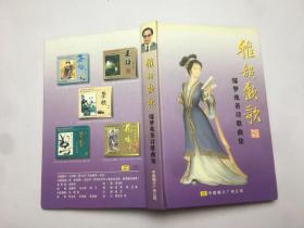雅韻歡歌 鄔夢(mèng)兆茶詩(shī)歌曲集  附帶光盤