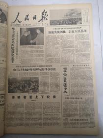 人民日报1979年1月9日  领导生产要从实际出发