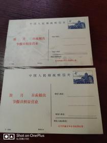 P88《北京风景图》普通邮资明信片1-1986〔颐和园•佛香阁两枚合售〕