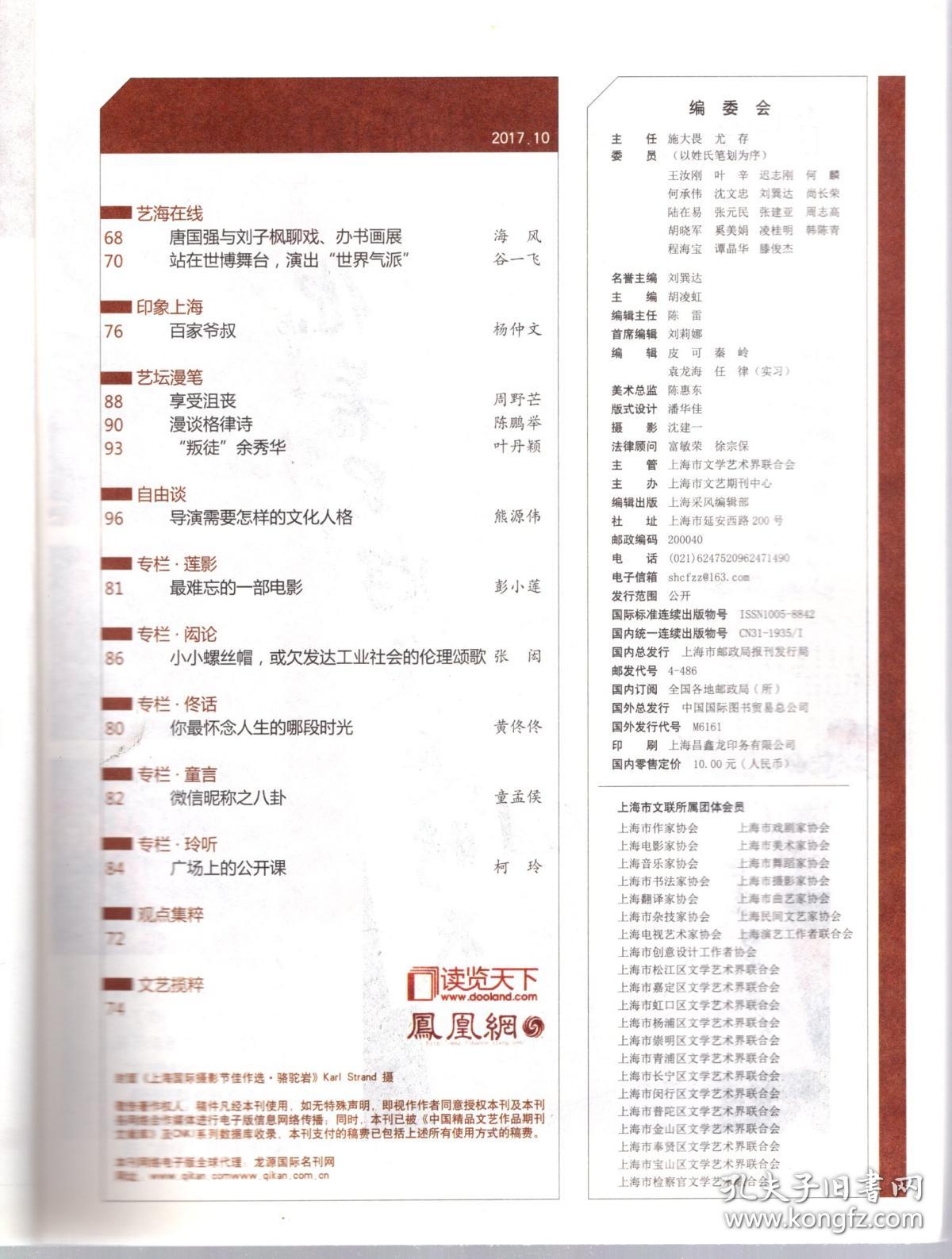 上海采风.2017年10月总第321期