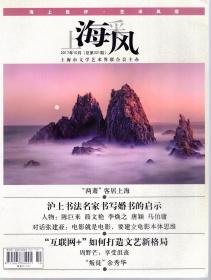 上海采风.2017年10月总第321期