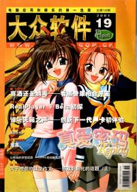 大众软件.2001年第19期总第108期