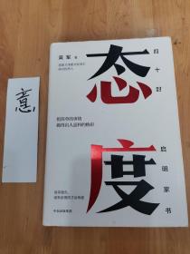 态度  吴军新书