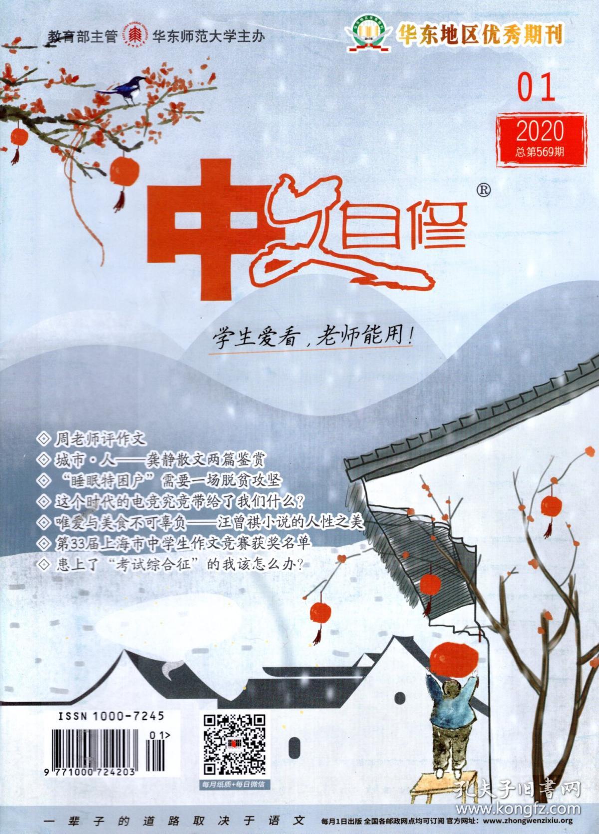 中文自修.2020年第1期总第569期