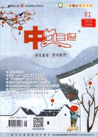 中文自修.2020年第1期总第569期