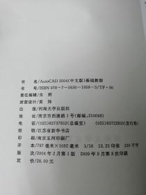 AutoCAD 2004(中文版)基础教程