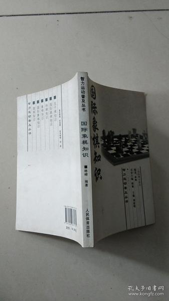 国际象棋知识