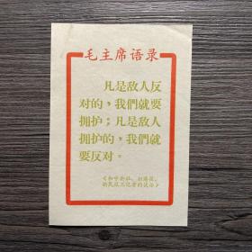 毛主席语录片《和中央社、扫荡报、新民报三记者的谈话》