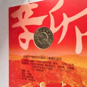 2011中国普通纪念币（含2枚硬币）啊4上