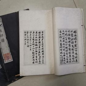 【钤拓本】赵撝叔印谱(初集/全四册)