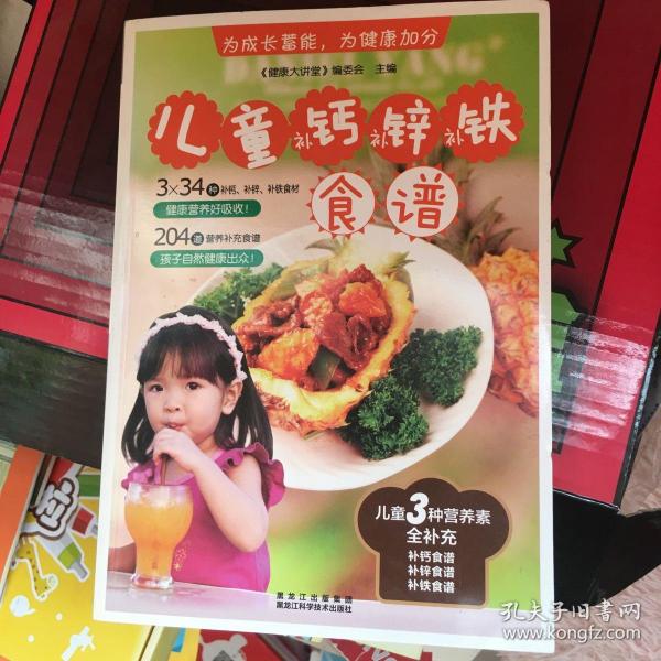 儿童补钙、补锌、补铁食谱