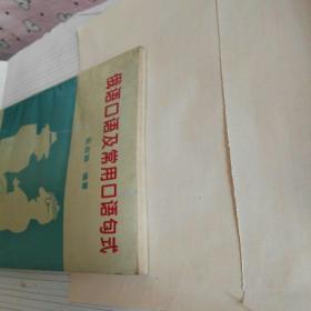 俄语口语及常用口语句式