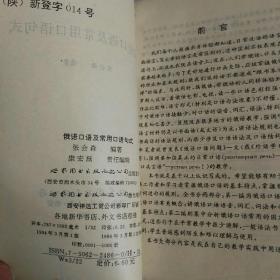 俄语口语及常用口语句式