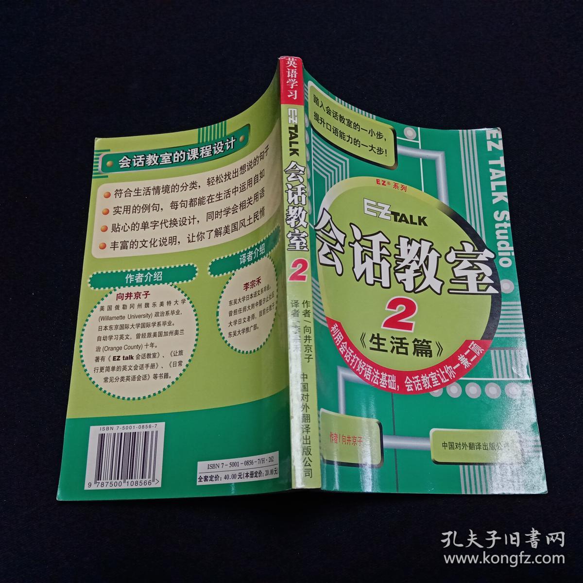 会话教室2生活篇