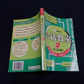 会话教室2生活篇
