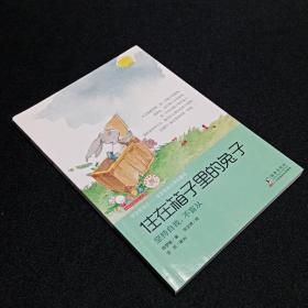 住在箱子里的兔子