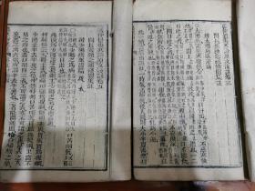 傷寒論原文箋注 存3.4.5.6.卷二冊