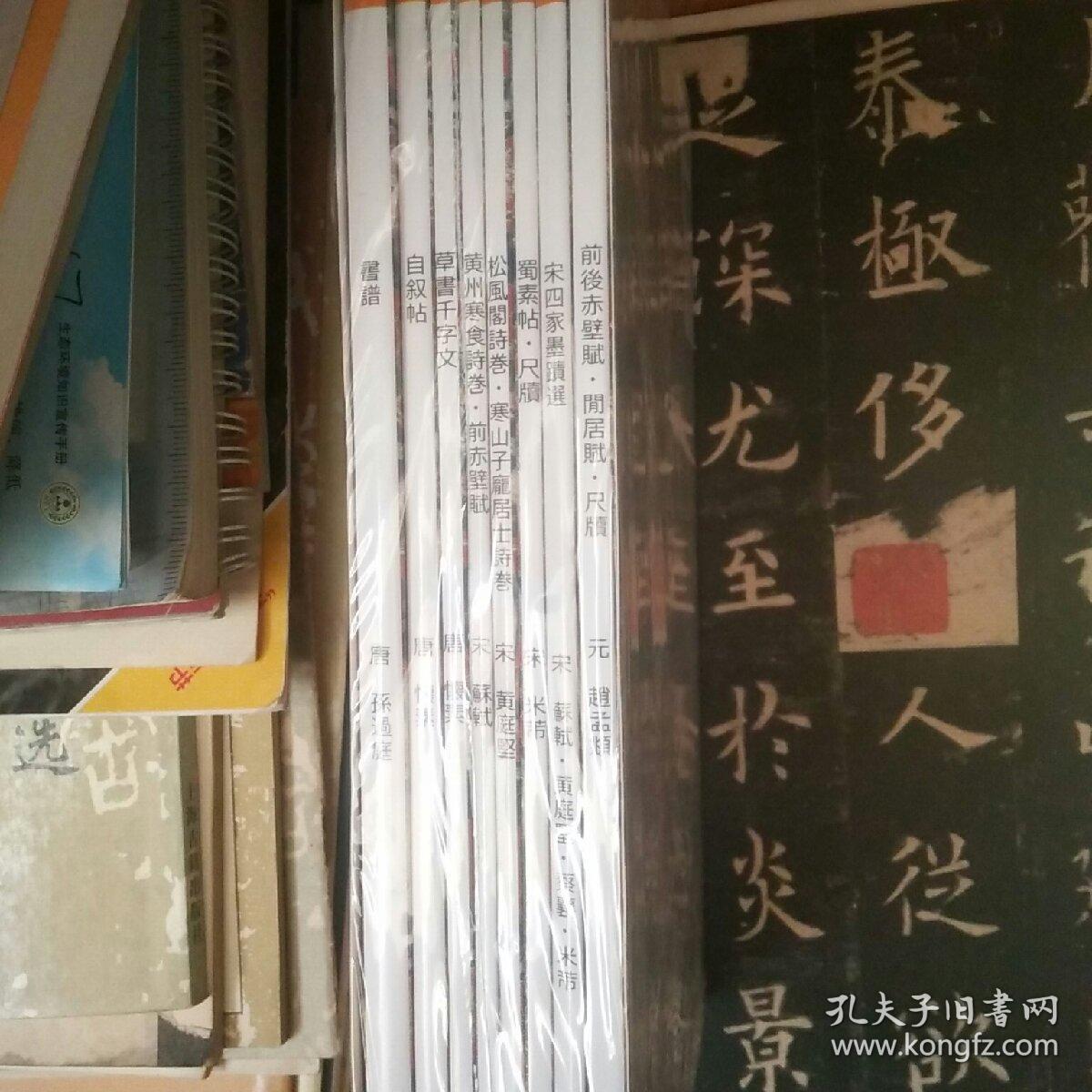 二玄社故宫法书选8卷本