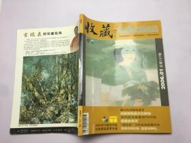 收藏2006年1期
