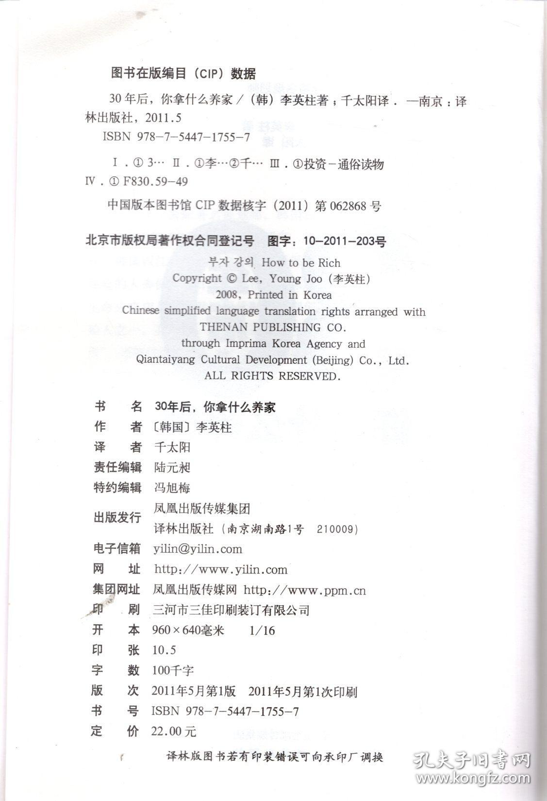 30年后你拿什么养家
