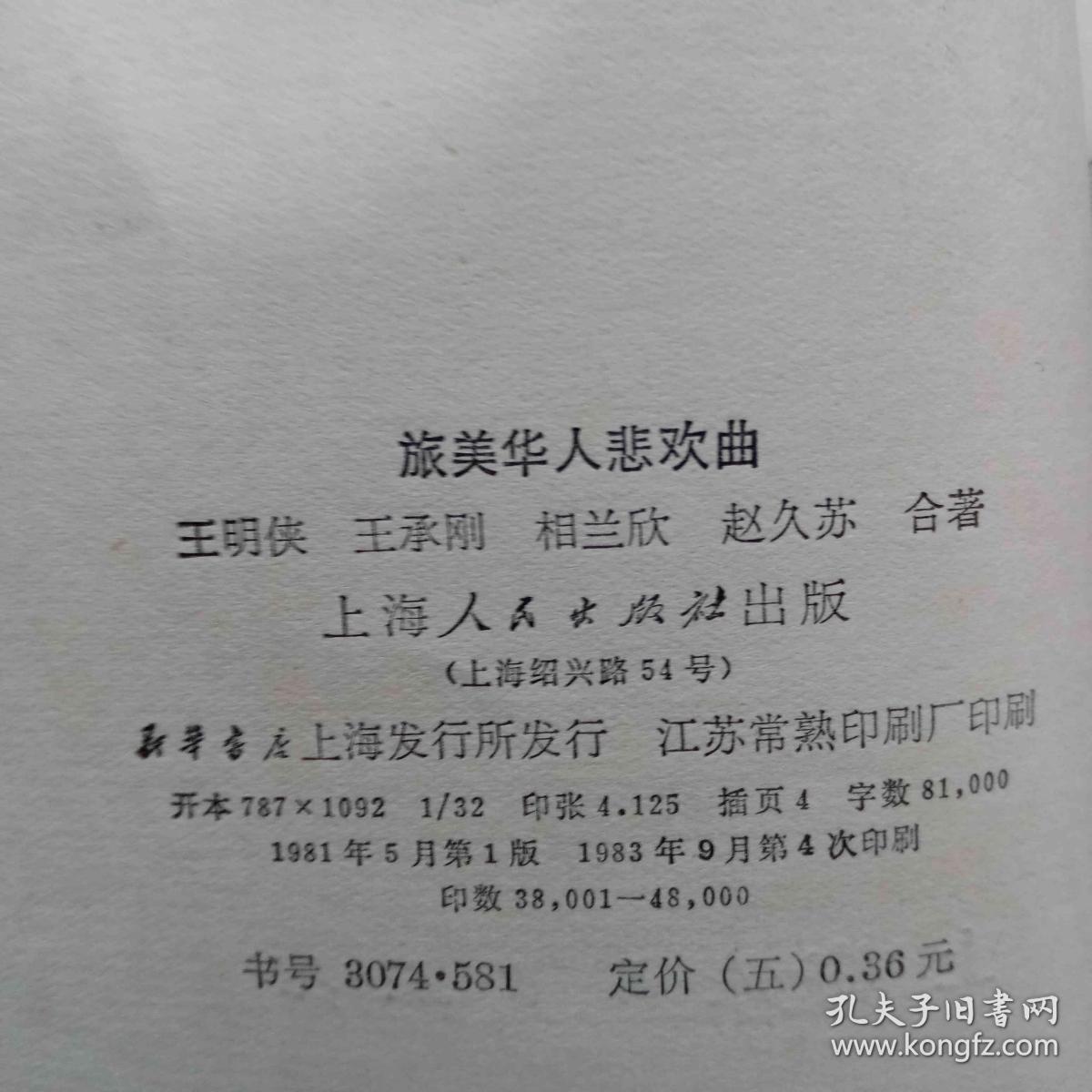 旅美华人悲欢曲