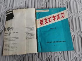 英文打字练习-四川省图书馆学报丛刊